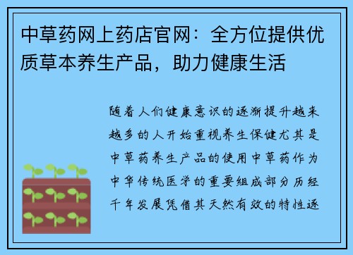 中草药网上药店官网：全方位提供优质草本养生产品，助力健康生活