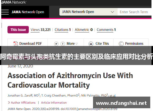 阿奇霉素与头孢类抗生素的主要区别及临床应用对比分析